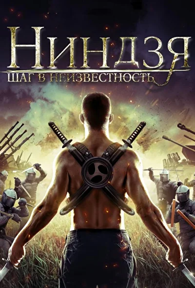 Постер к фильму