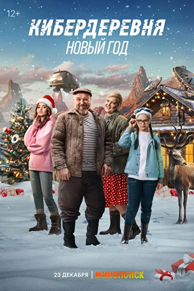 Постер к фильму
